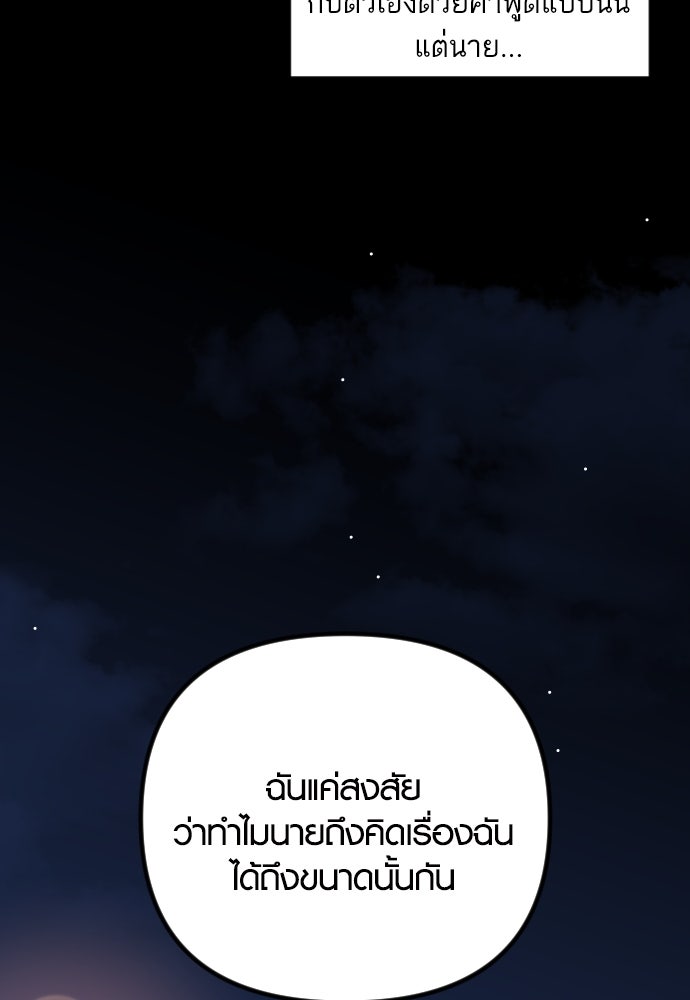 รักกันคนละครึ่งทาง - หน้า 86
