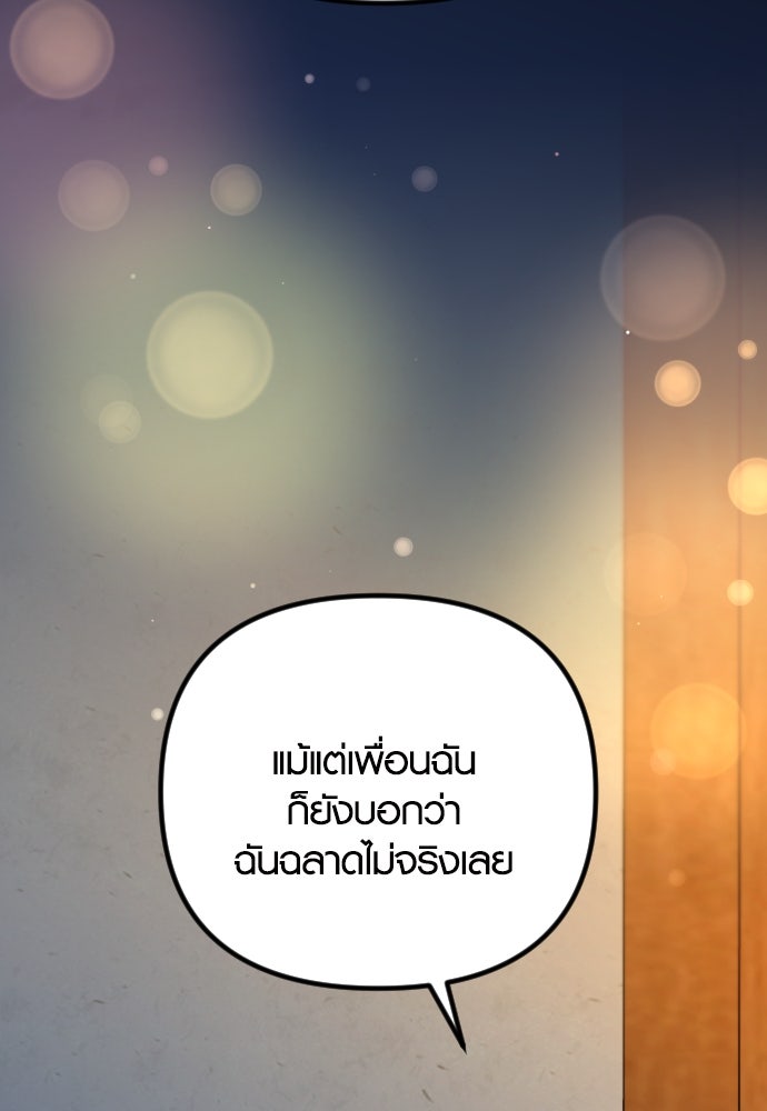 รักกันคนละครึ่งทาง - หน้า 87