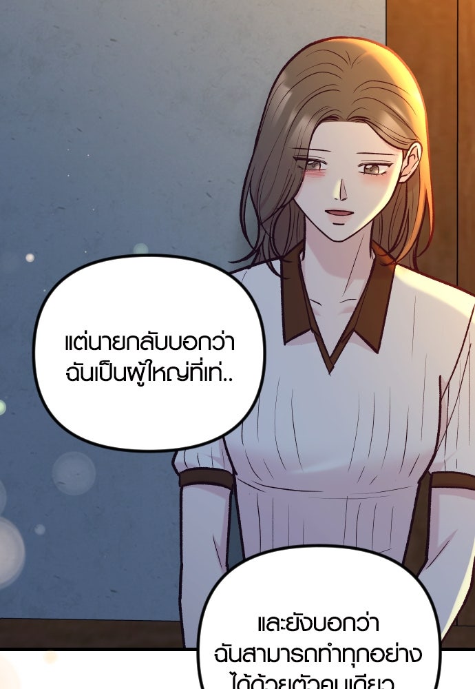 รักกันคนละครึ่งทาง - หน้า 88