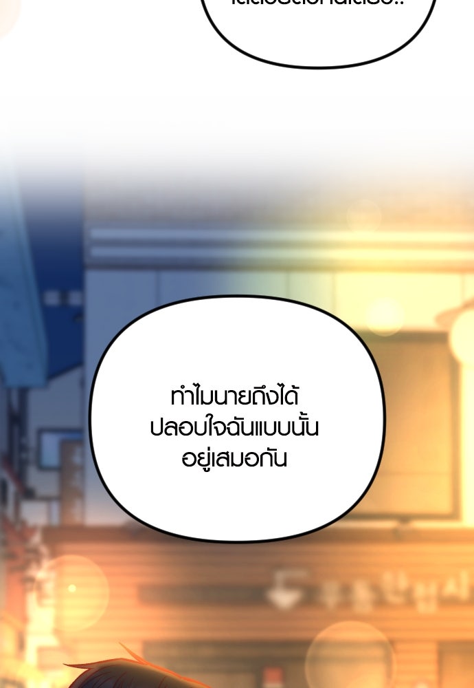 รักกันคนละครึ่งทาง - หน้า 89