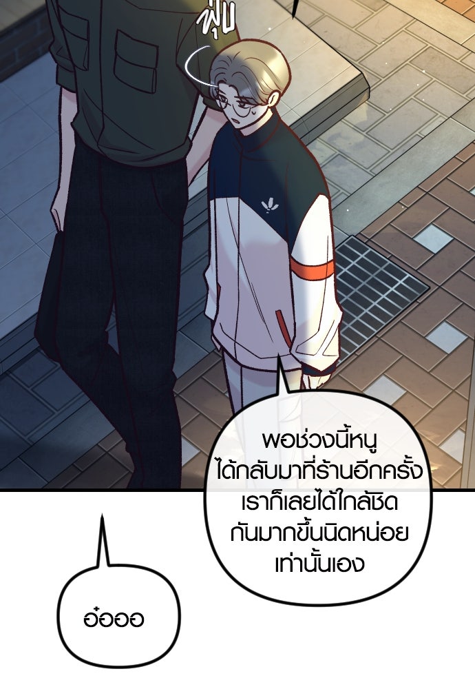 รักกันคนละครึ่งทาง - หน้า 9