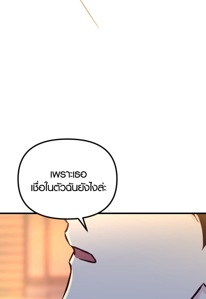 รักกันคนละครึ่งทาง - หน้า 92
