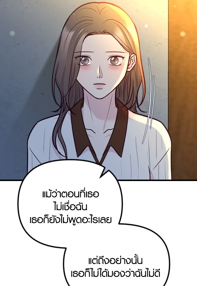 รักกันคนละครึ่งทาง - หน้า 94