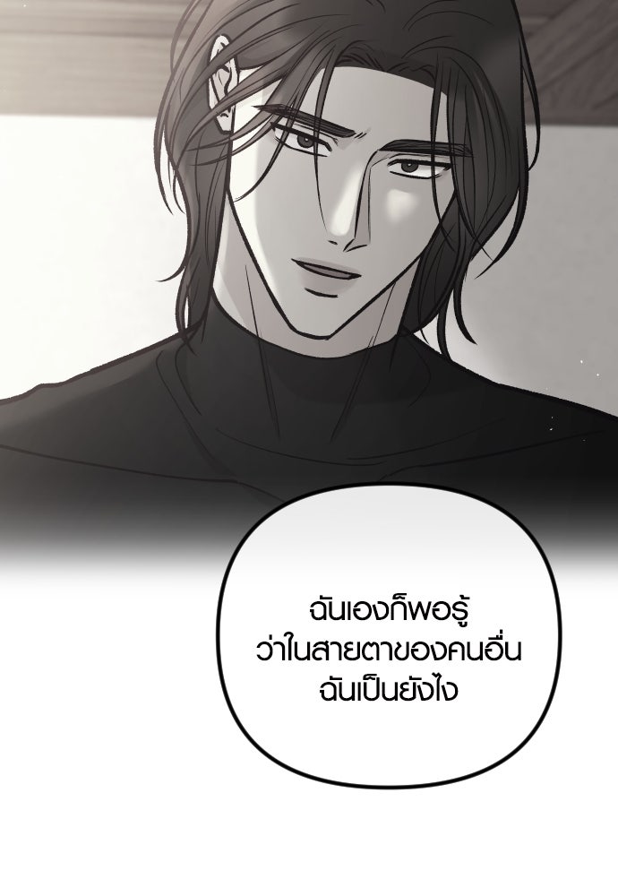 รักกันคนละครึ่งทาง - หน้า 97