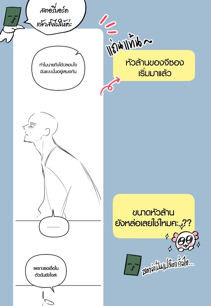 รักกันคนละครึ่งทาง - หน้า 12