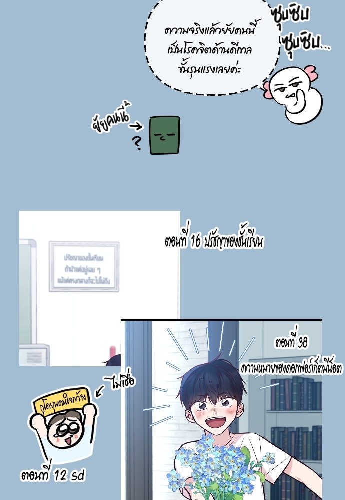 รักกันคนละครึ่งทาง - หน้า 19