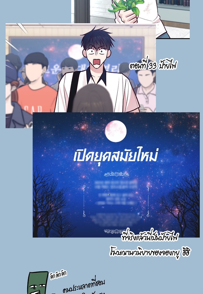 รักกันคนละครึ่งทาง - หน้า 20