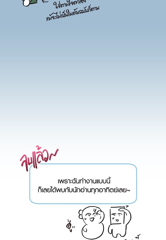 รักกันคนละครึ่งทาง - หน้า 21
