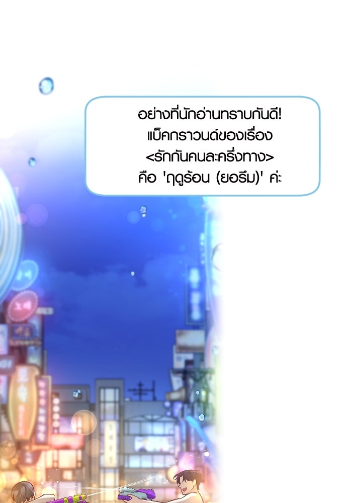 รักกันคนละครึ่งทาง - หน้า 23