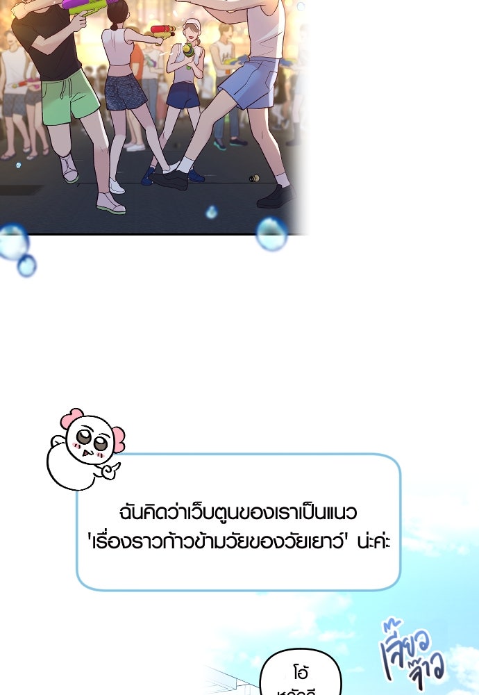 รักกันคนละครึ่งทาง - หน้า 24