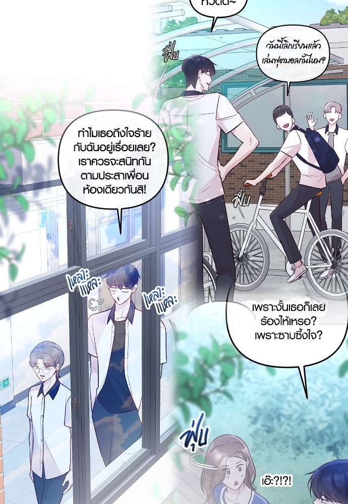 รักกันคนละครึ่งทาง - หน้า 25