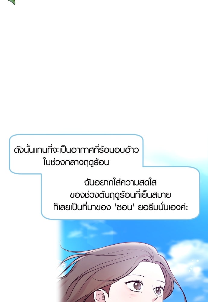 รักกันคนละครึ่งทาง - หน้า 30
