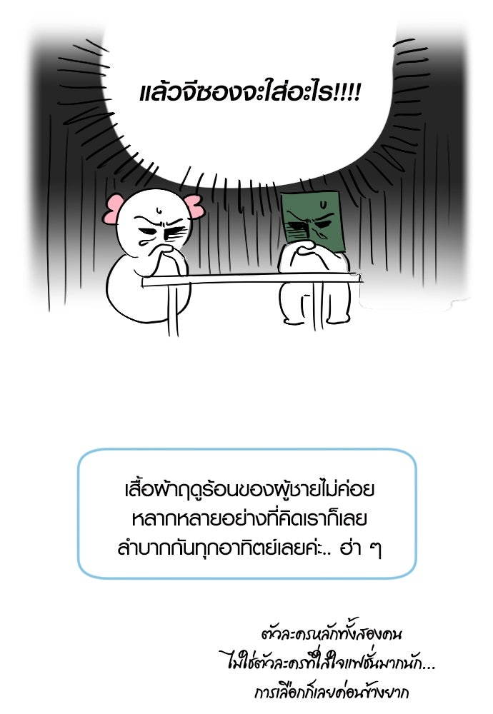 รักกันคนละครึ่งทาง - หน้า 32