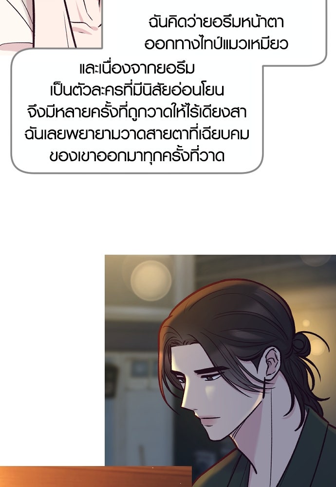 รักกันคนละครึ่งทาง - หน้า 42