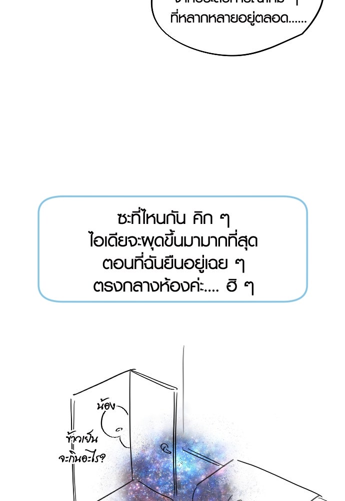 รักกันคนละครึ่งทาง - หน้า 45