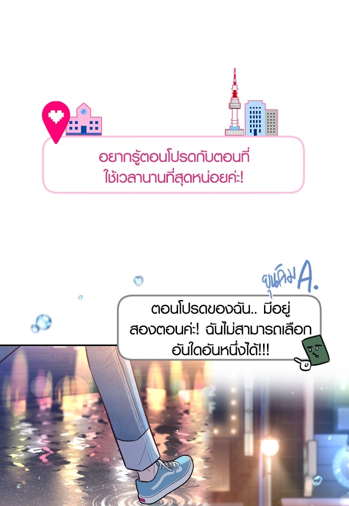 รักกันคนละครึ่งทาง - หน้า 54