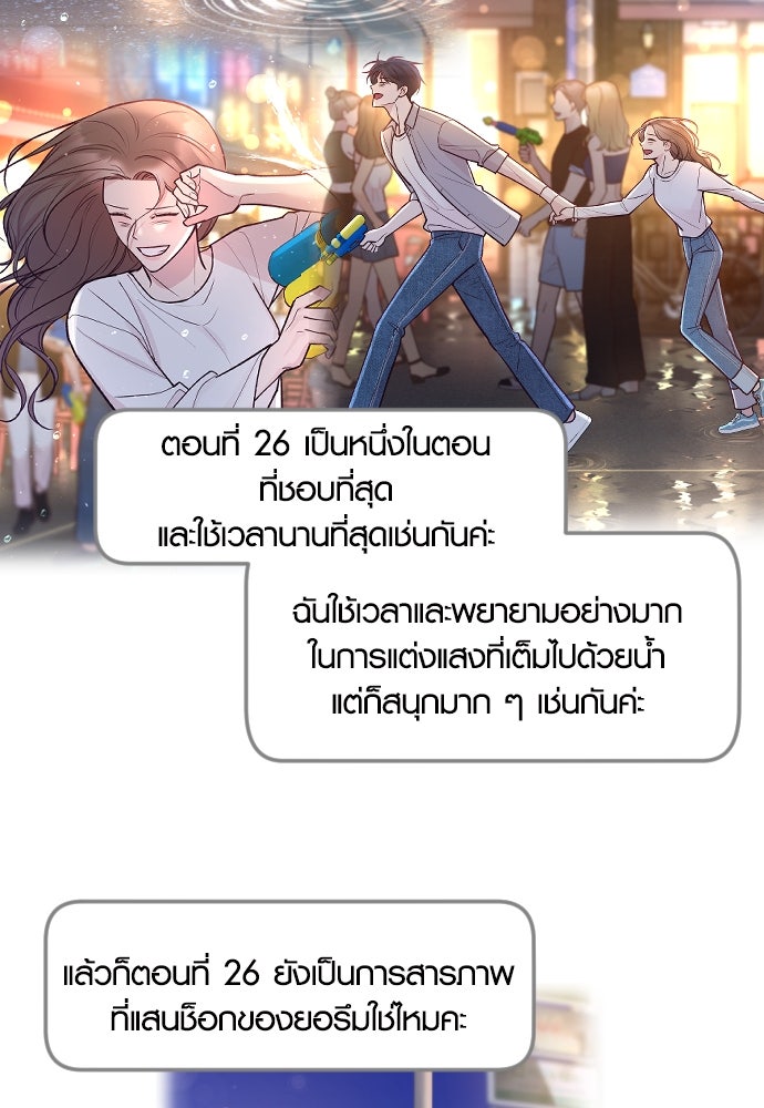 รักกันคนละครึ่งทาง - หน้า 55