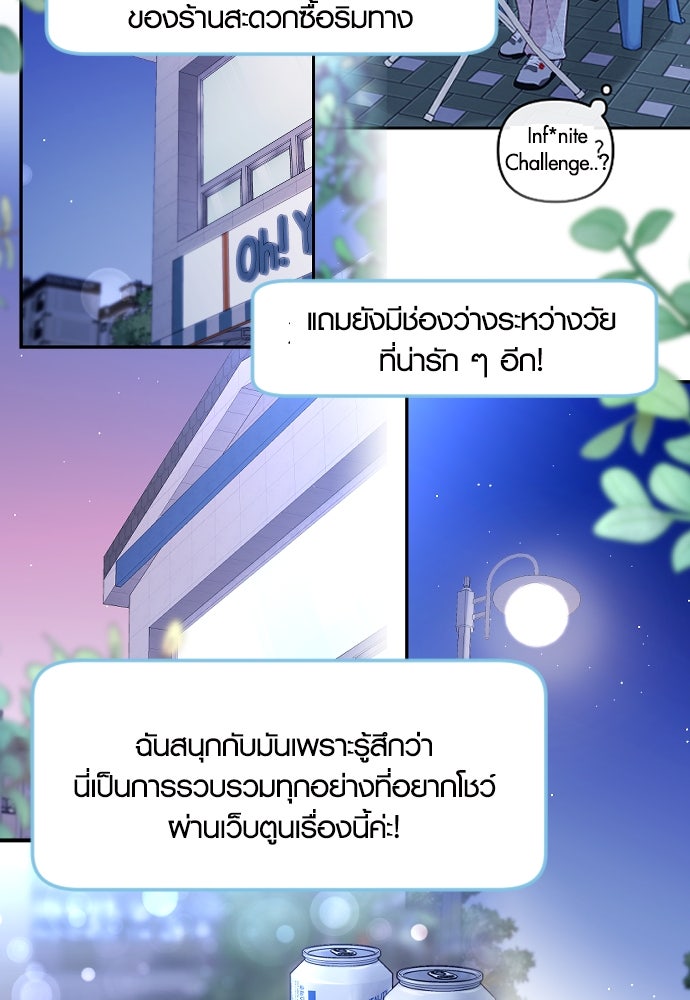 รักกันคนละครึ่งทาง - หน้า 60