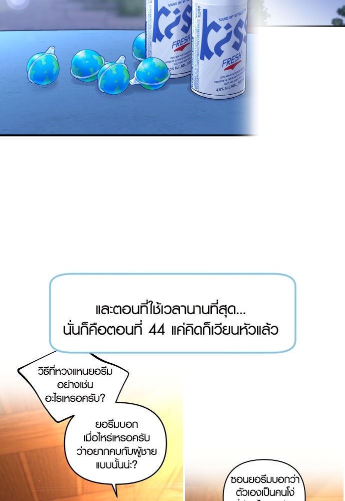 รักกันคนละครึ่งทาง - หน้า 61