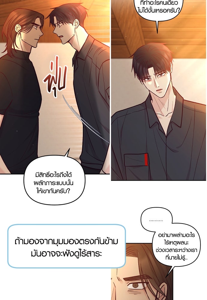รักกันคนละครึ่งทาง - หน้า 62