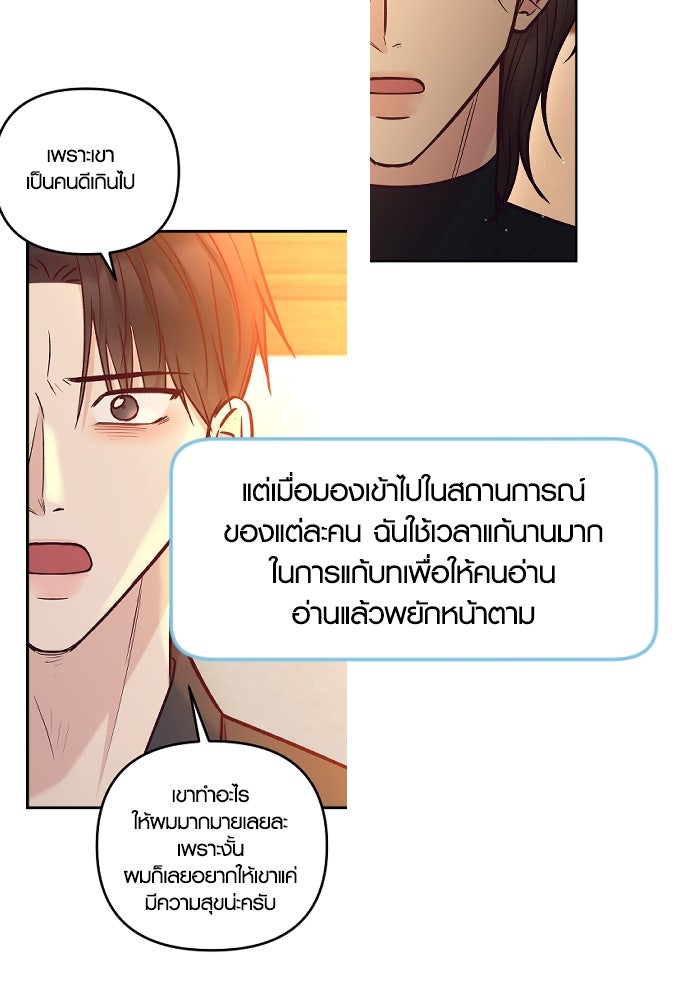 รักกันคนละครึ่งทาง - หน้า 63