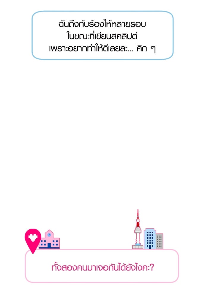 รักกันคนละครึ่งทาง - หน้า 64