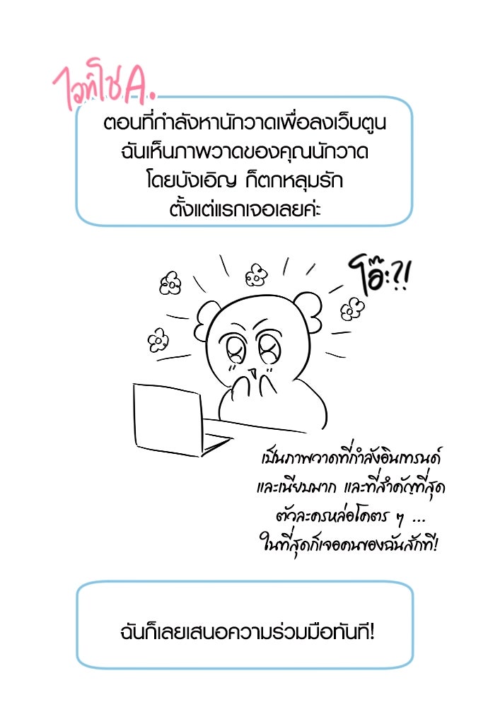 รักกันคนละครึ่งทาง - หน้า 65