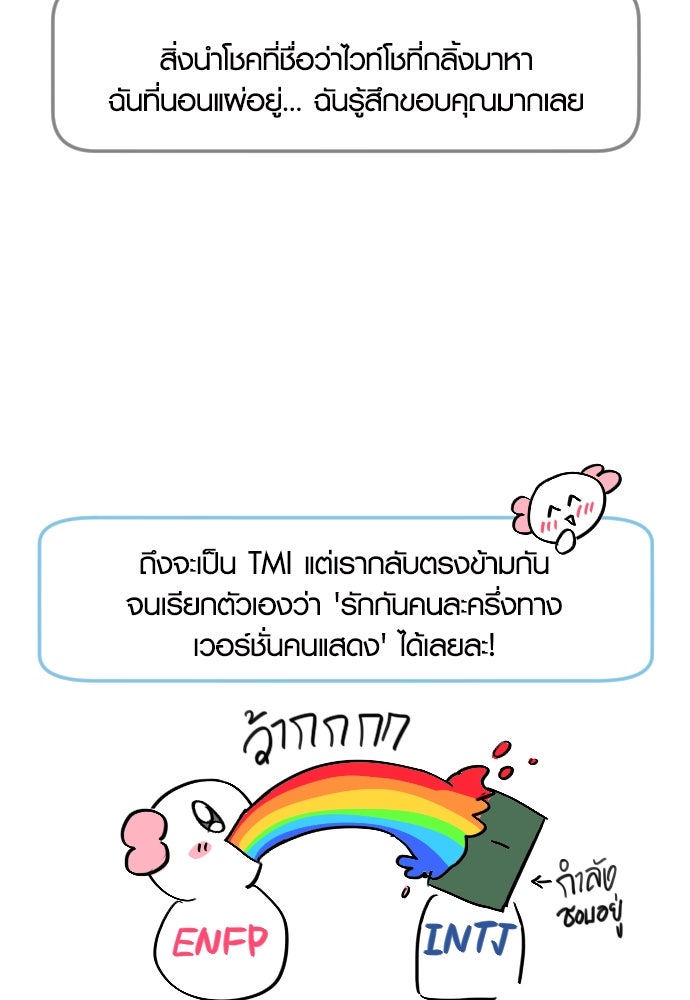 รักกันคนละครึ่งทาง - หน้า 67