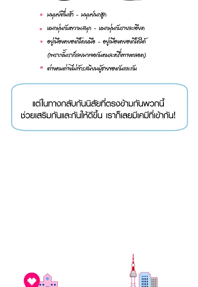 รักกันคนละครึ่งทาง - หน้า 68