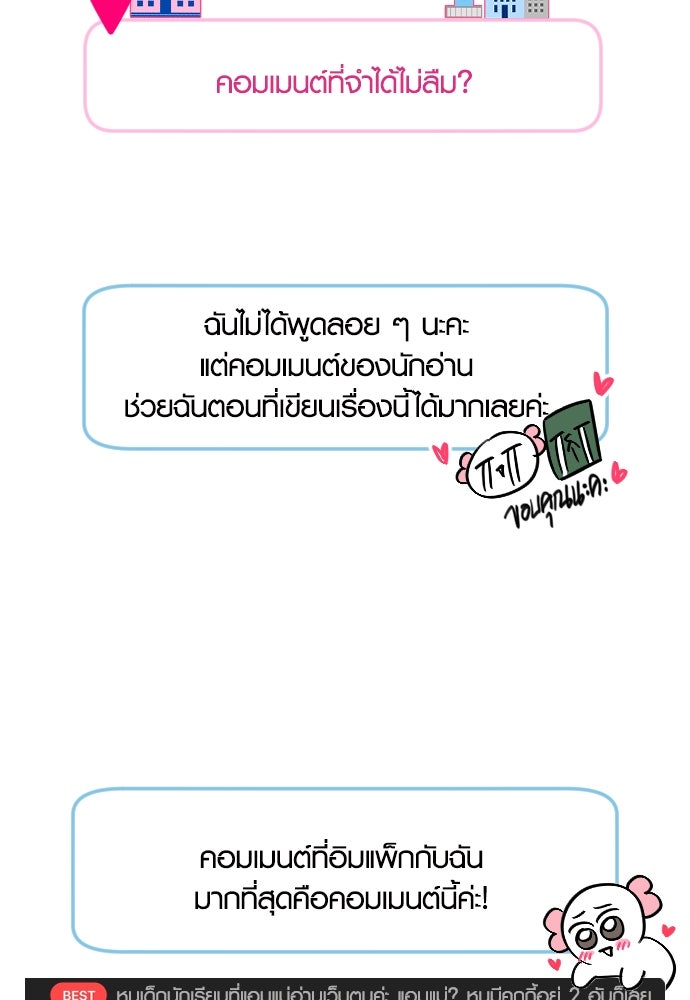 รักกันคนละครึ่งทาง - หน้า 69