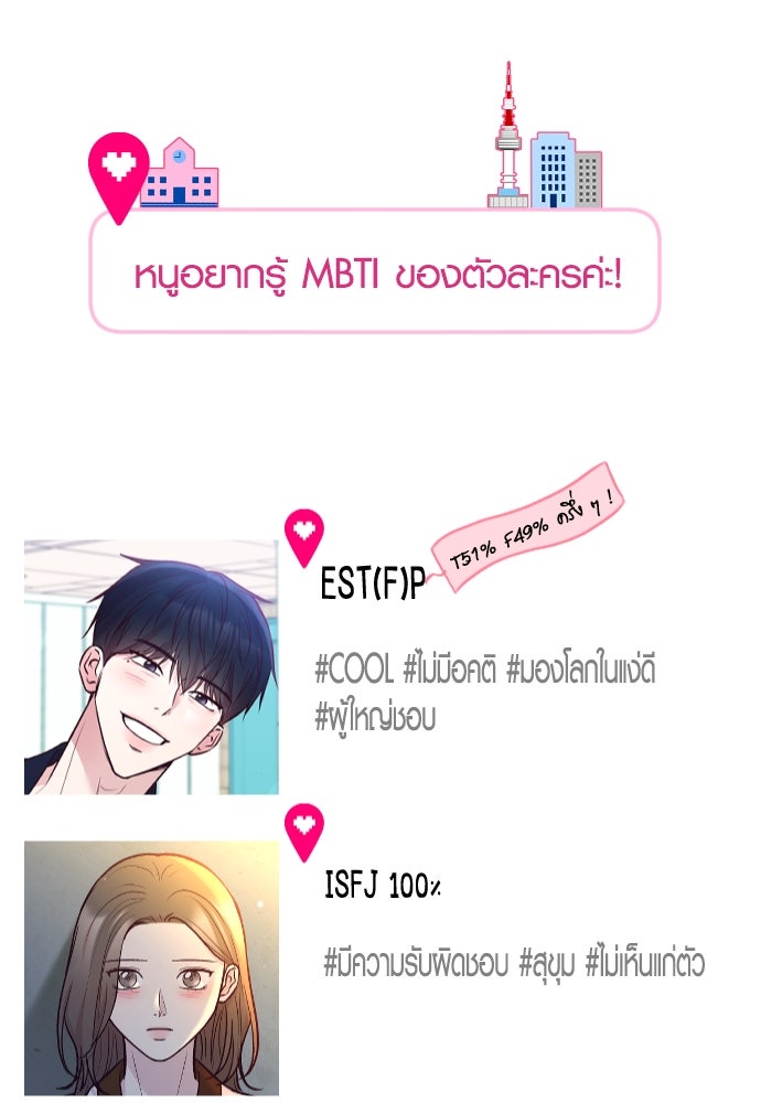 รักกันคนละครึ่งทาง - หน้า 7