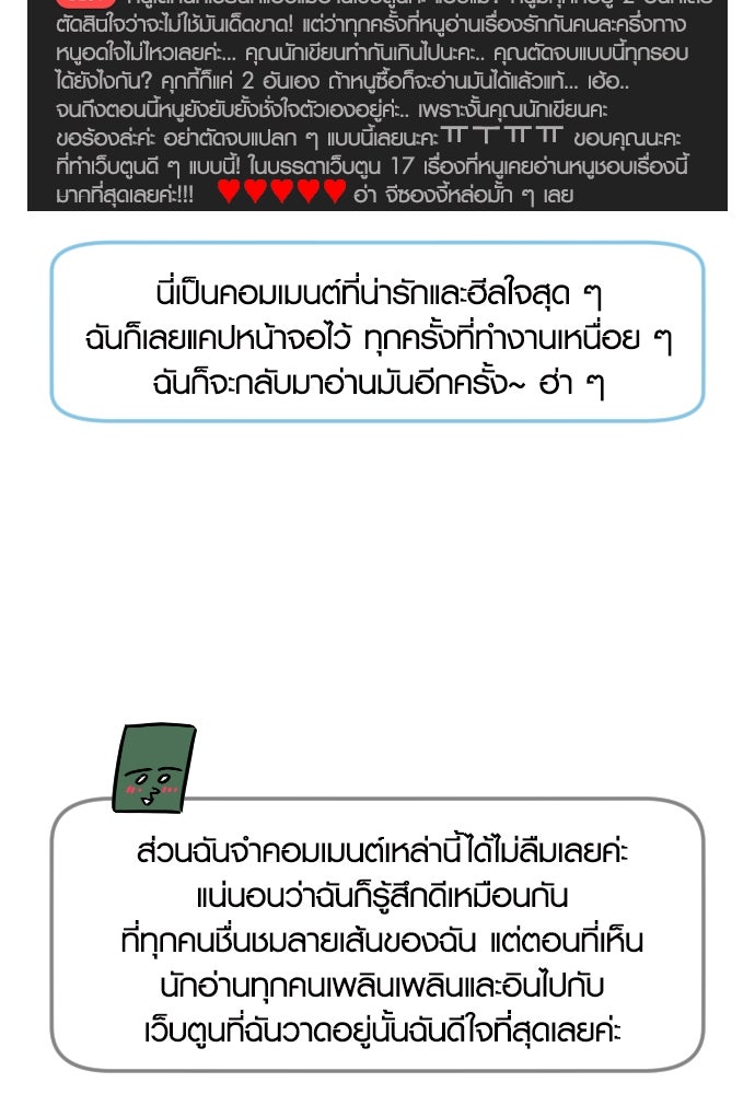 รักกันคนละครึ่งทาง - หน้า 70