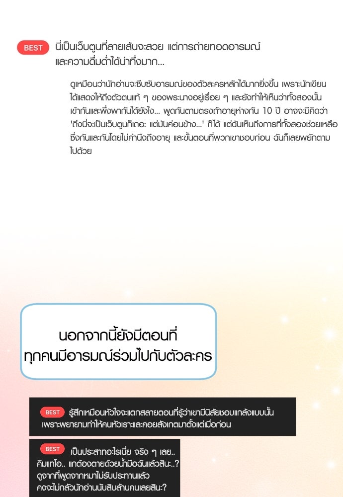 รักกันคนละครึ่งทาง - หน้า 71