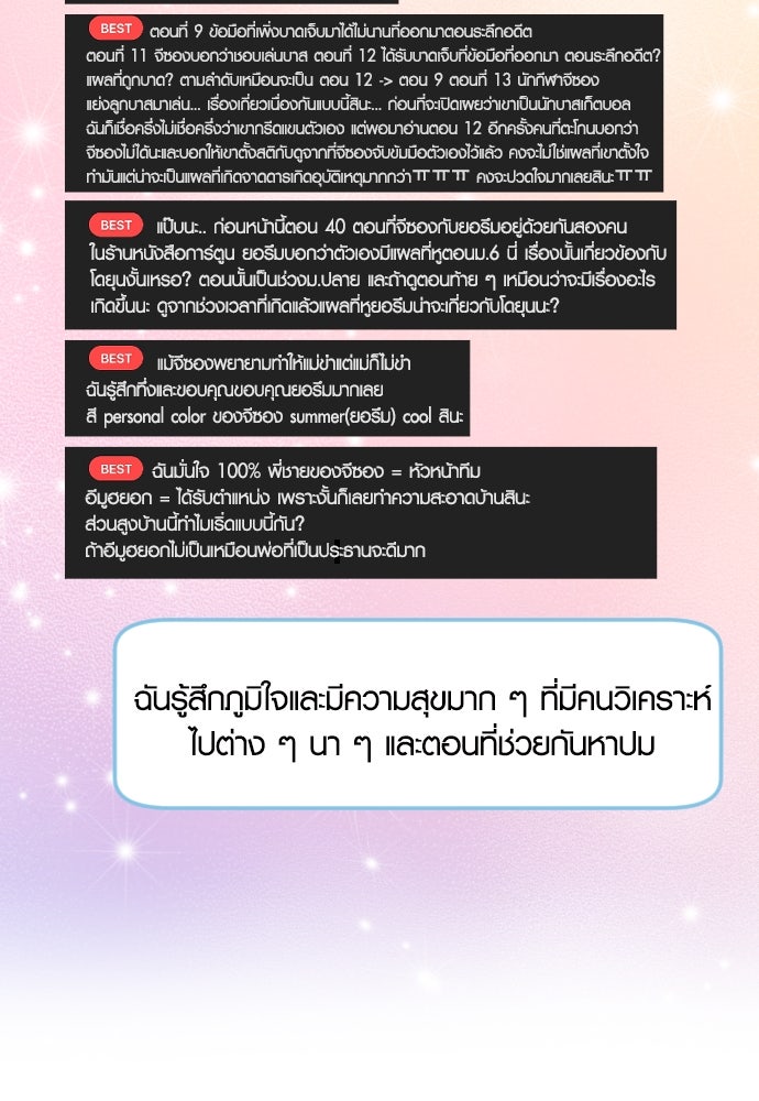 รักกันคนละครึ่งทาง - หน้า 72