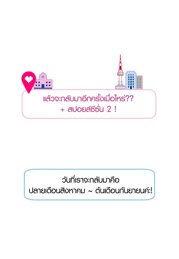 รักกันคนละครึ่งทาง - หน้า 73