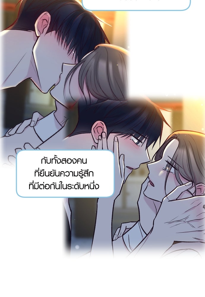 รักกันคนละครึ่งทาง - หน้า 77