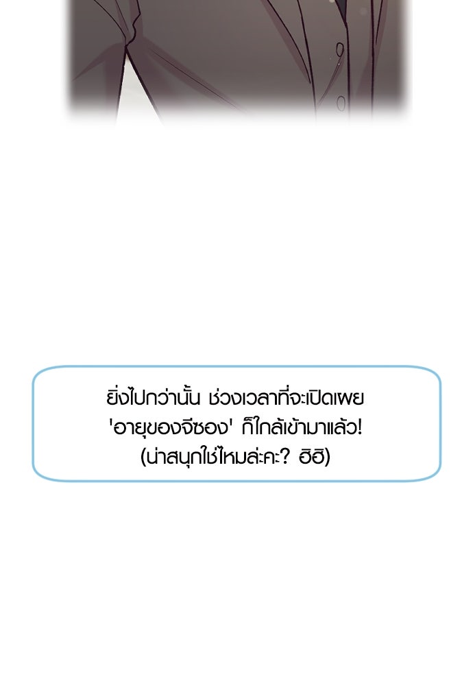 รักกันคนละครึ่งทาง - หน้า 79