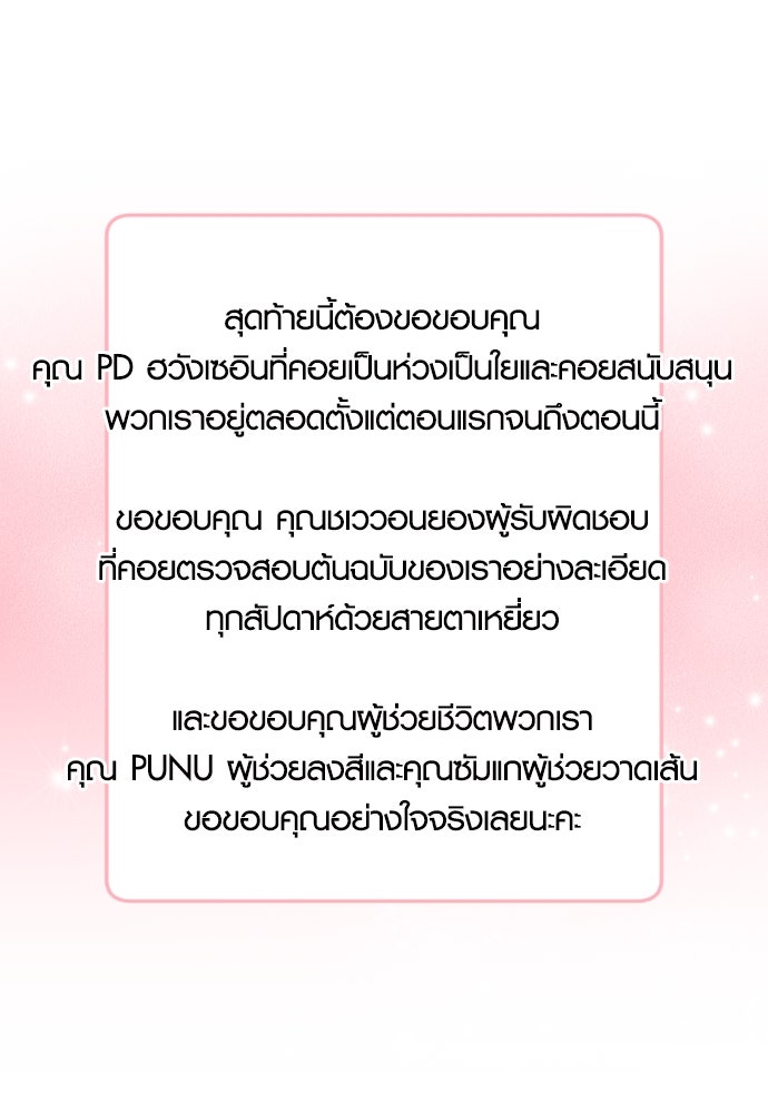 รักกันคนละครึ่งทาง - หน้า 81