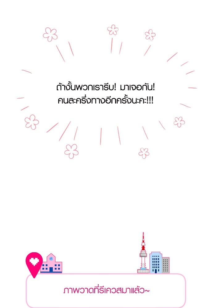 รักกันคนละครึ่งทาง - หน้า 82