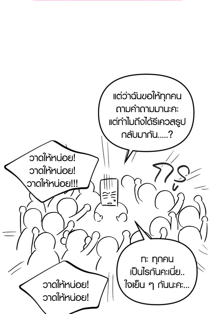 รักกันคนละครึ่งทาง - หน้า 83