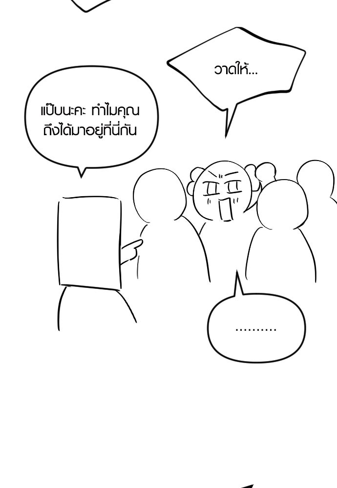 รักกันคนละครึ่งทาง - หน้า 84
