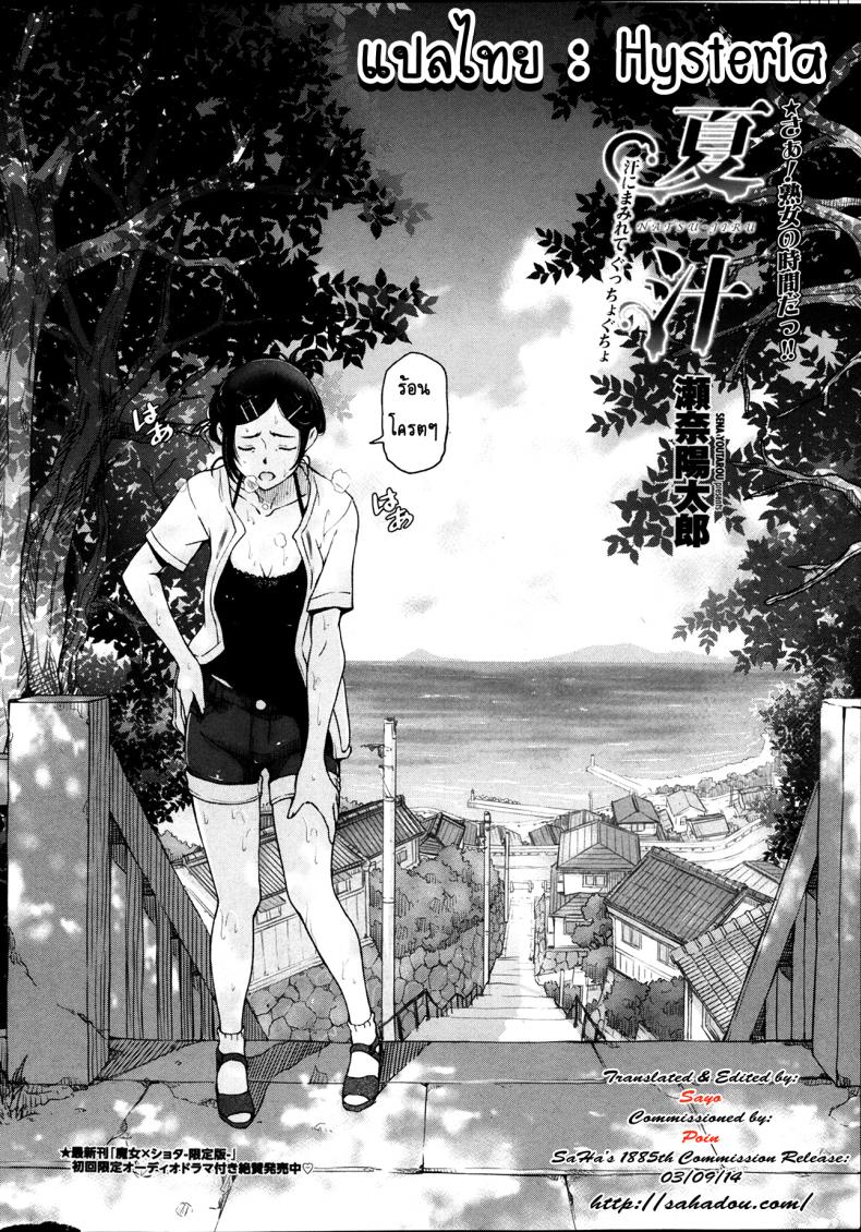 คุณน้าหน้าร้อน [Sena Youtarou] Natsu-jiru ~Ase ni Mamirete Gucchagucha~ - หน้า 2