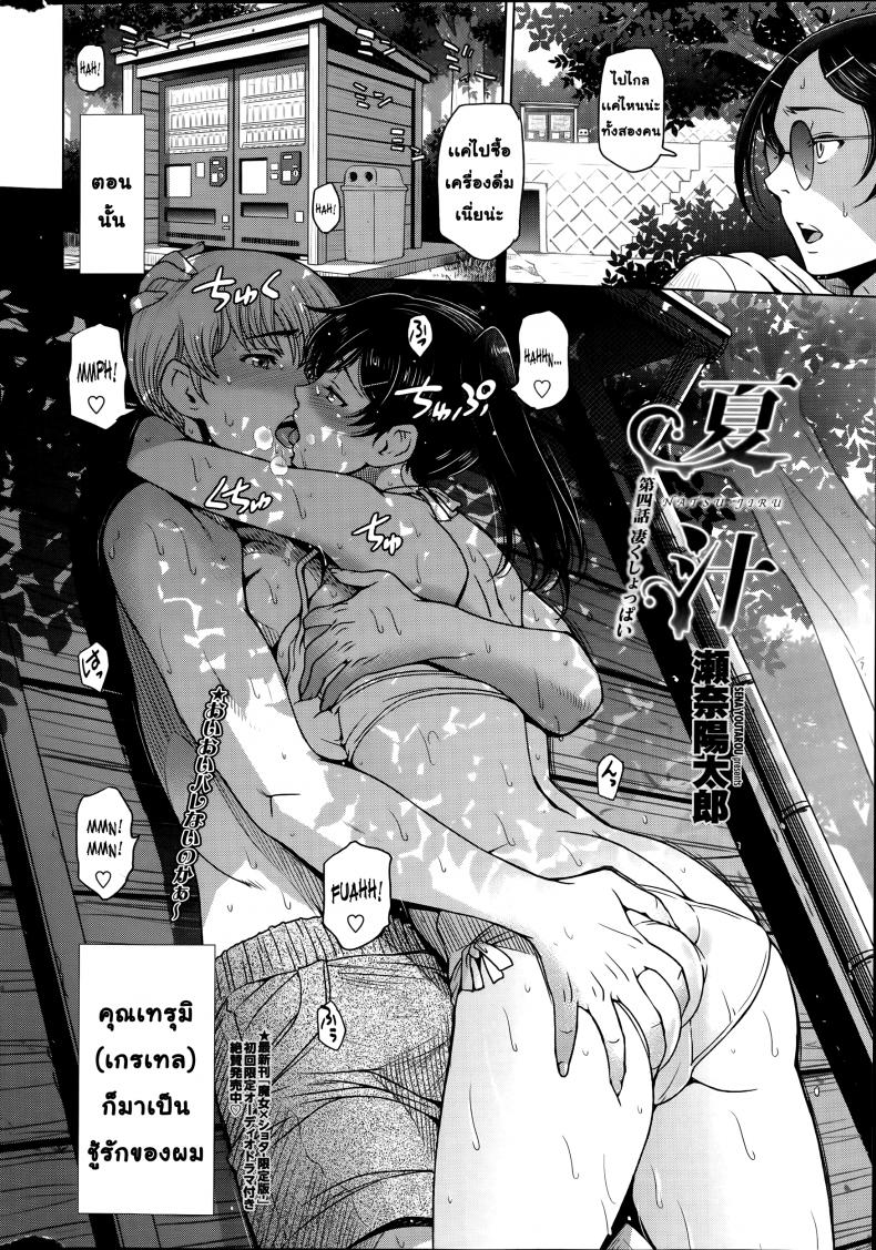คุณน้าหน้าร้อน [Sena Youtarou] Natsu-jiru ~Ase ni Mamirete Gucchagucha~ - หน้า 2