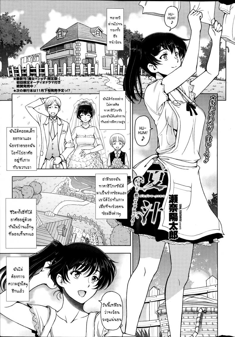 คุณน้าหน้าร้อน [Sena Youtarou] Natsu-jiru ~Ase ni Mamirete Gucchagucha~ - หน้า 1