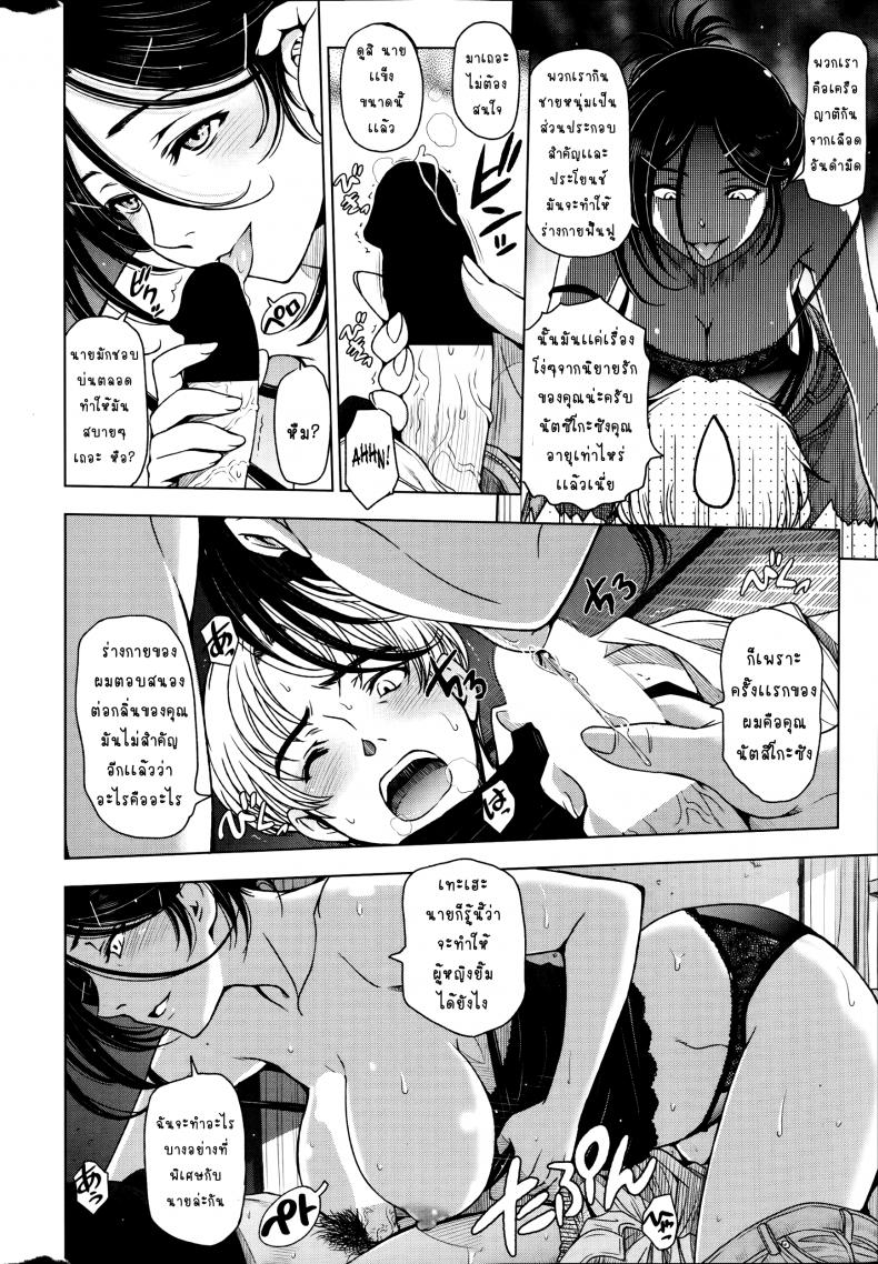 คุณน้าหน้าร้อน [Sena Youtarou] Natsu-jiru ~Ase ni Mamirete Gucchagucha~ - หน้า 4