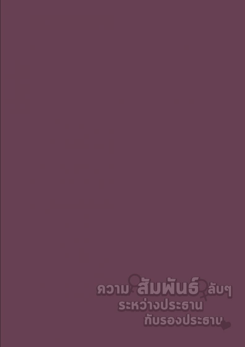 ความสัมพันธ์ลับๆ ระหว่างประธานกับรองประธาน [Nagashiro Rouge] Kaichou to Fukukaichou no Fujun na Otsukiai - หน้า 2