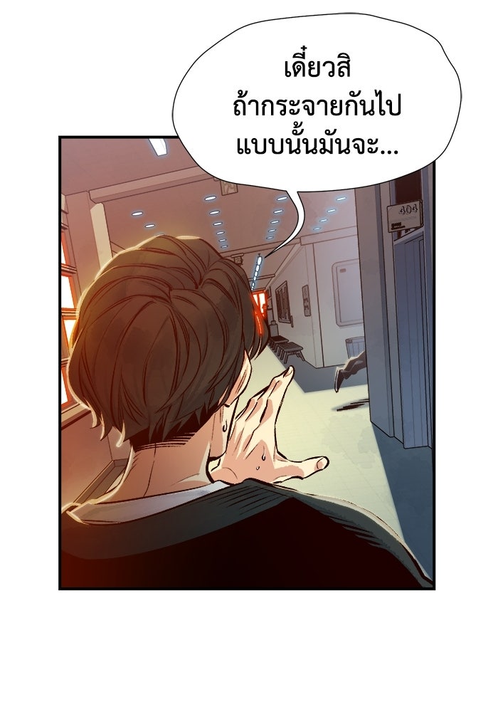 The Lone Necromancer - หน้า 85