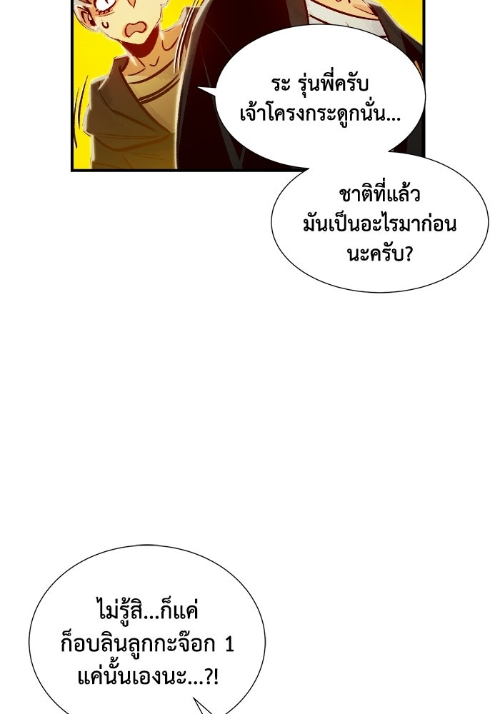 The Lone Necromancer - หน้า 63