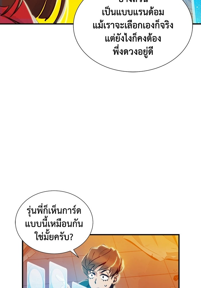 The Lone Necromancer - หน้า 76