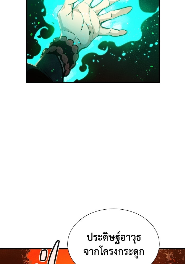 The Lone Necromancer - หน้า 71